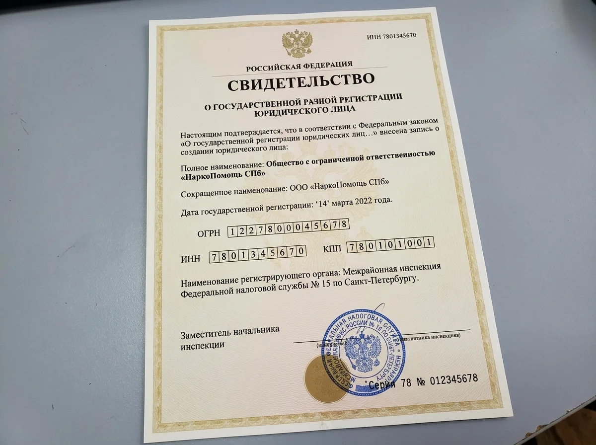 Свидетельство о государственной регистрации юридического лица ООО НаркоПомощь СПб, официальный документ налоговой службы России
